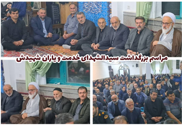 مراسم بزرگداشت شهدای خدمت