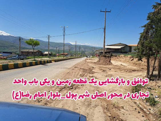 توافق و بازگشایی