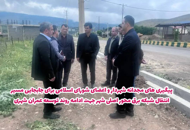 جلسه و بازدید میدانی با مسئولین اداره برق شهرستان