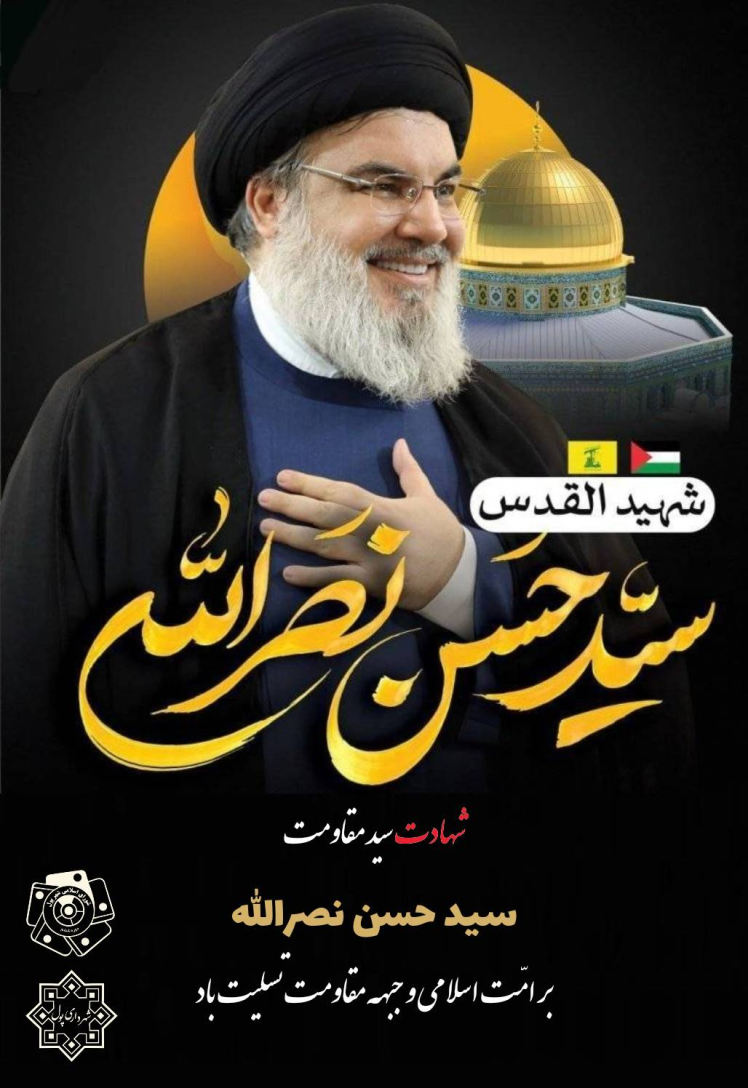 پیام تسلیت مهندس محمد خزائی شهردار پول، به مناسبت شهادت سید حسن نصرالله